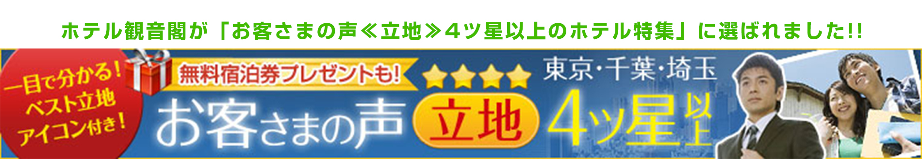 お客さまの声立地４ツ星以上