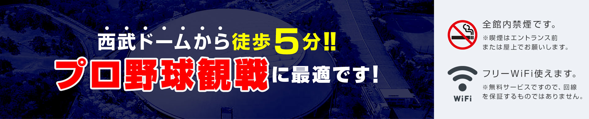 西武ドームまで徒歩5分　野球観戦に最適です!